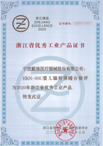 亚游九游会医疗_HKN-93C婴儿辐射保暖台被评为浙江省优秀工业产品