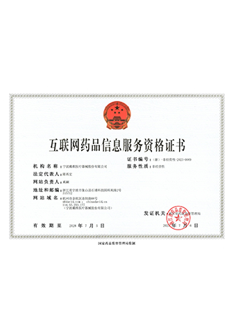 亚游九游会医疗_互联网药品信息服务资格证书